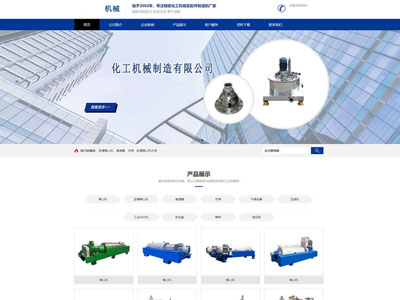 機械設備零部件金屬構件加工-建站