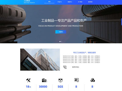 企業(yè)官網(wǎng)工業(yè)制品網(wǎng)站制作-案例